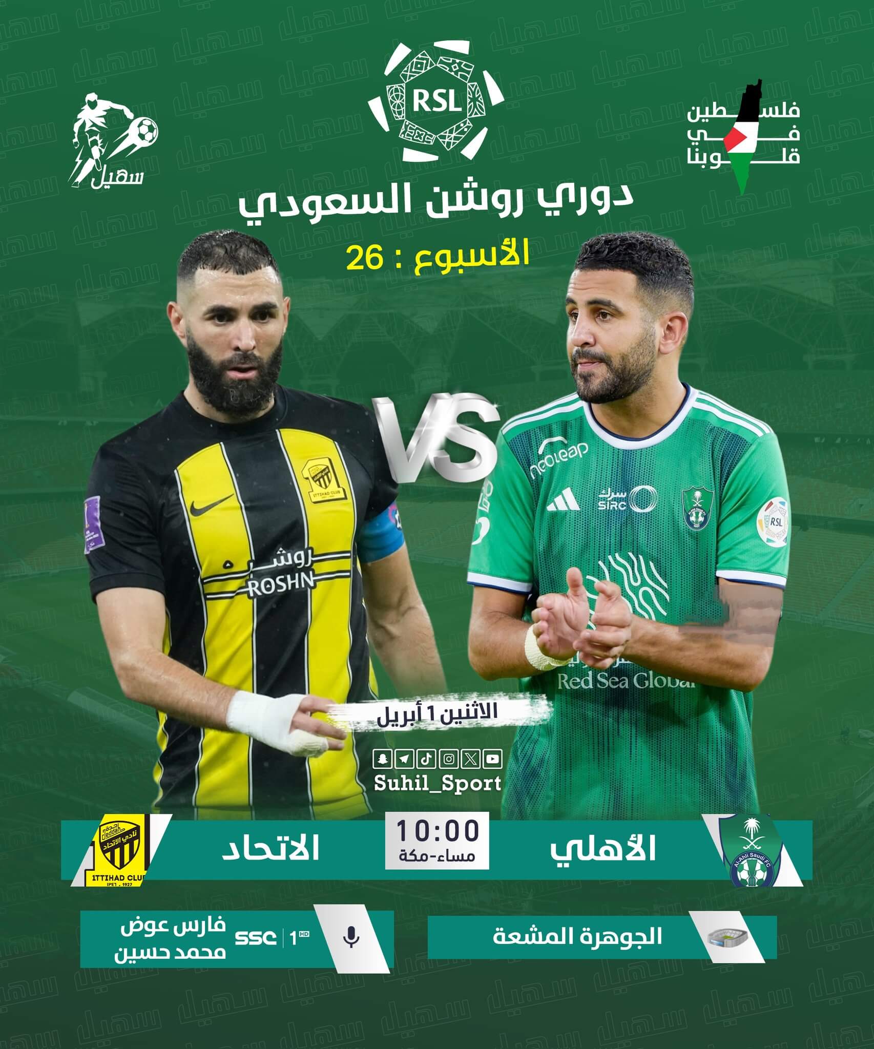 معلق مباراة الاهلي والاتحاد اليوم