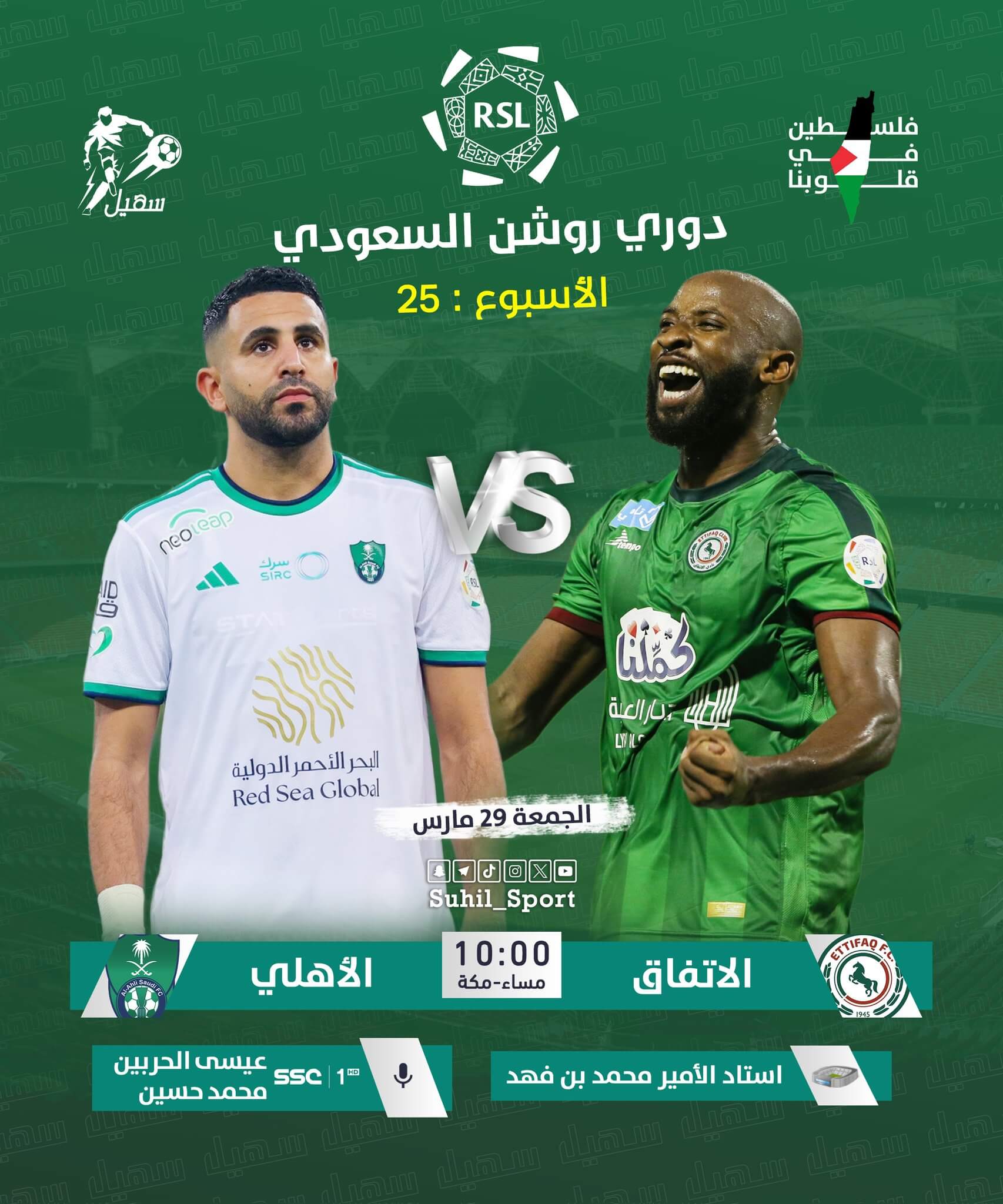 معلق مباراة الاهلي والاتفاق اليوم