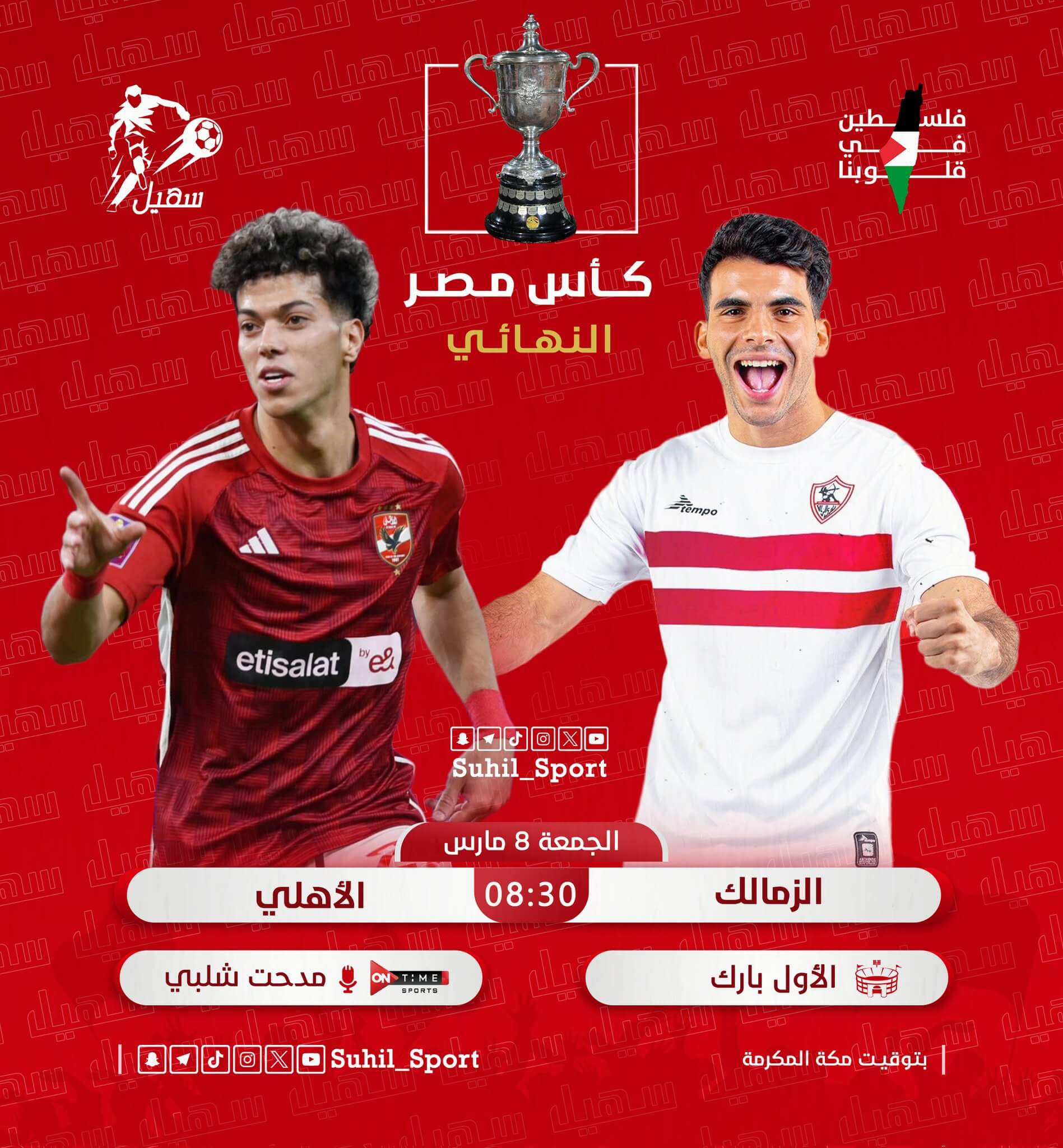 معلق مباراة الاهلي والزمالك اليوم