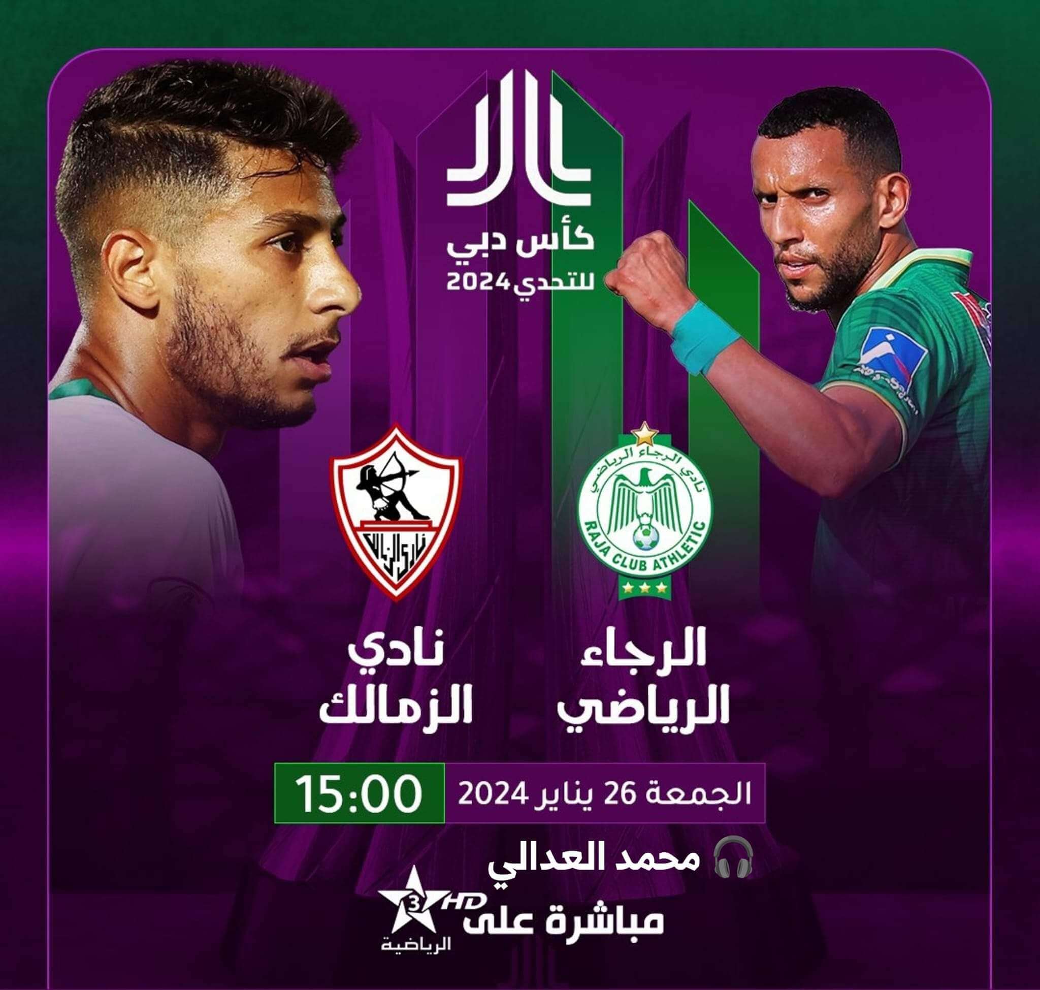 معلق مباراة الزمالك والرجاء اليوم