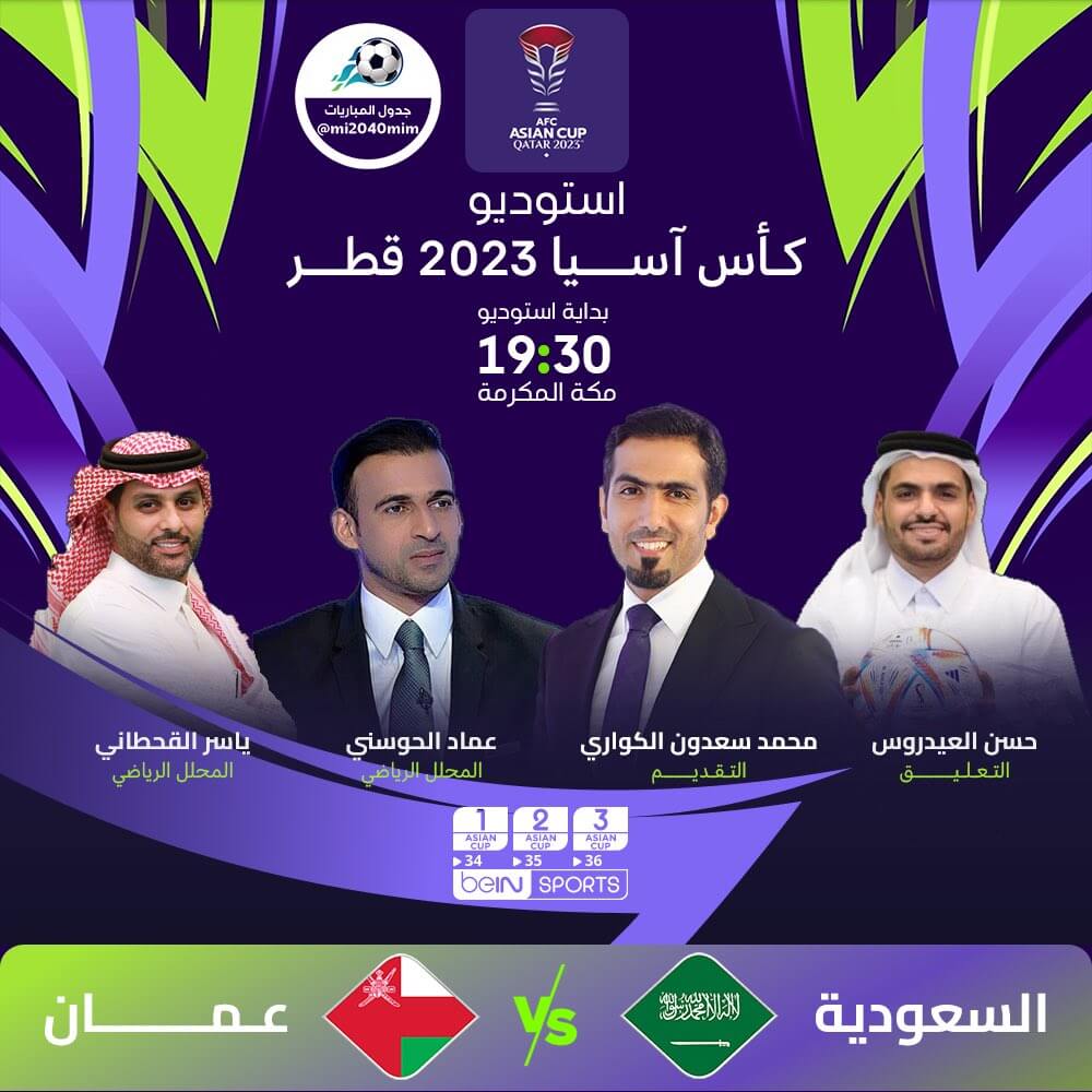 معلق مباراة السعودية ضد عمان