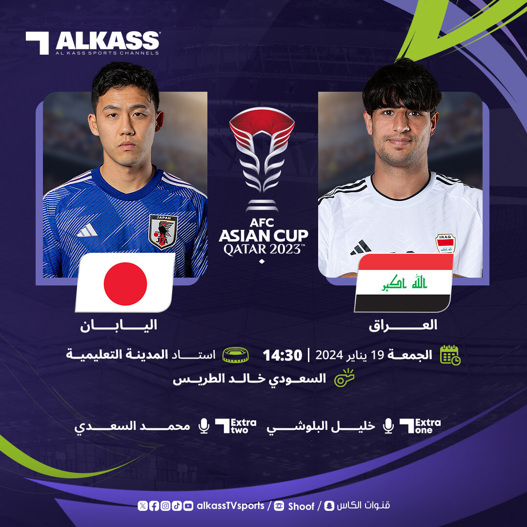 معلق مباراة العراق ضد اليابان