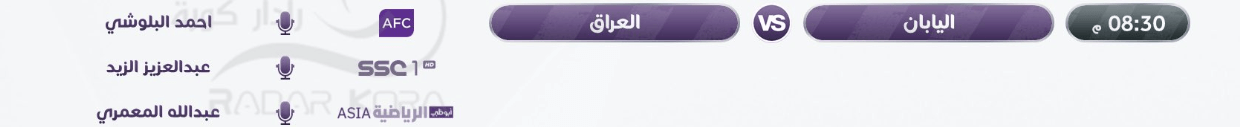 معلق مباراة العراق واليابان
