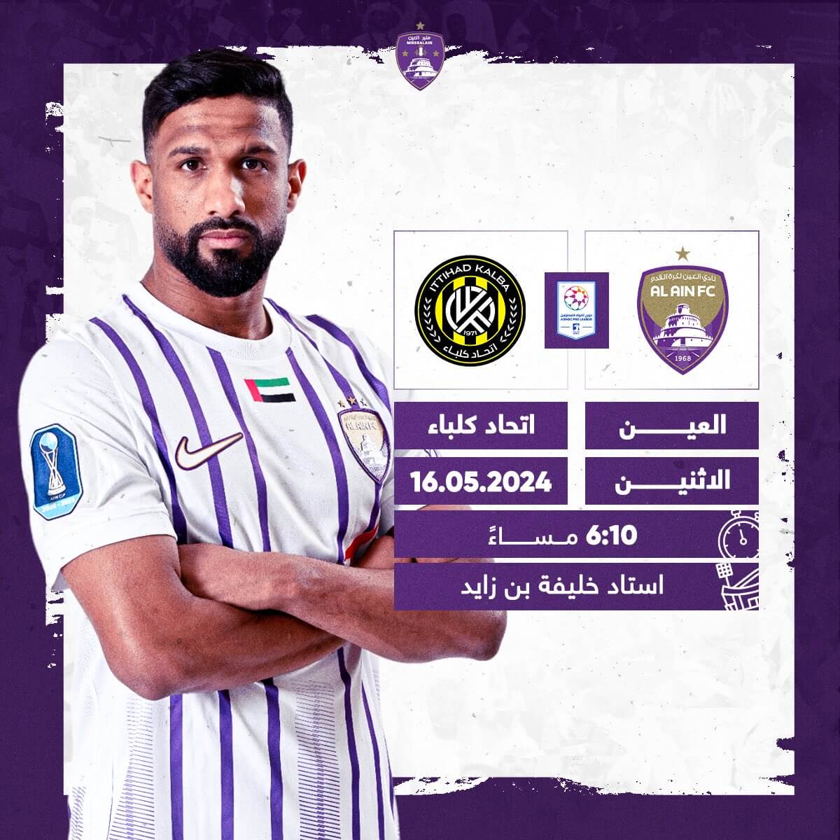 معلق مباراة العين واتحاد كلباء اليوم