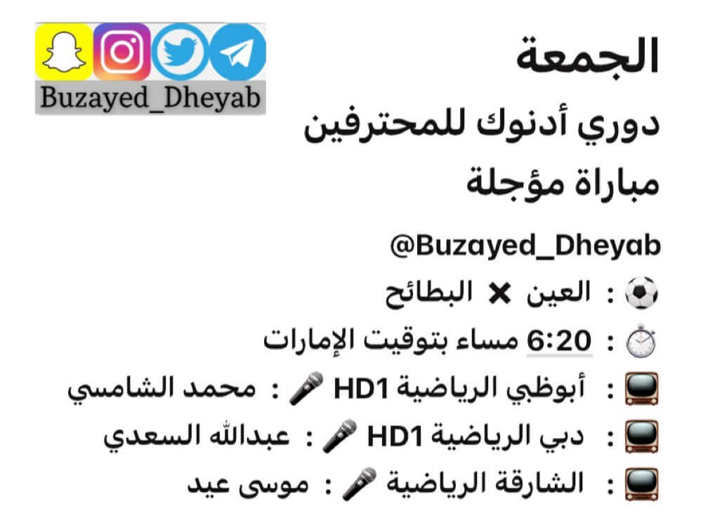 معلق مباراة العين والبطائح اليوم