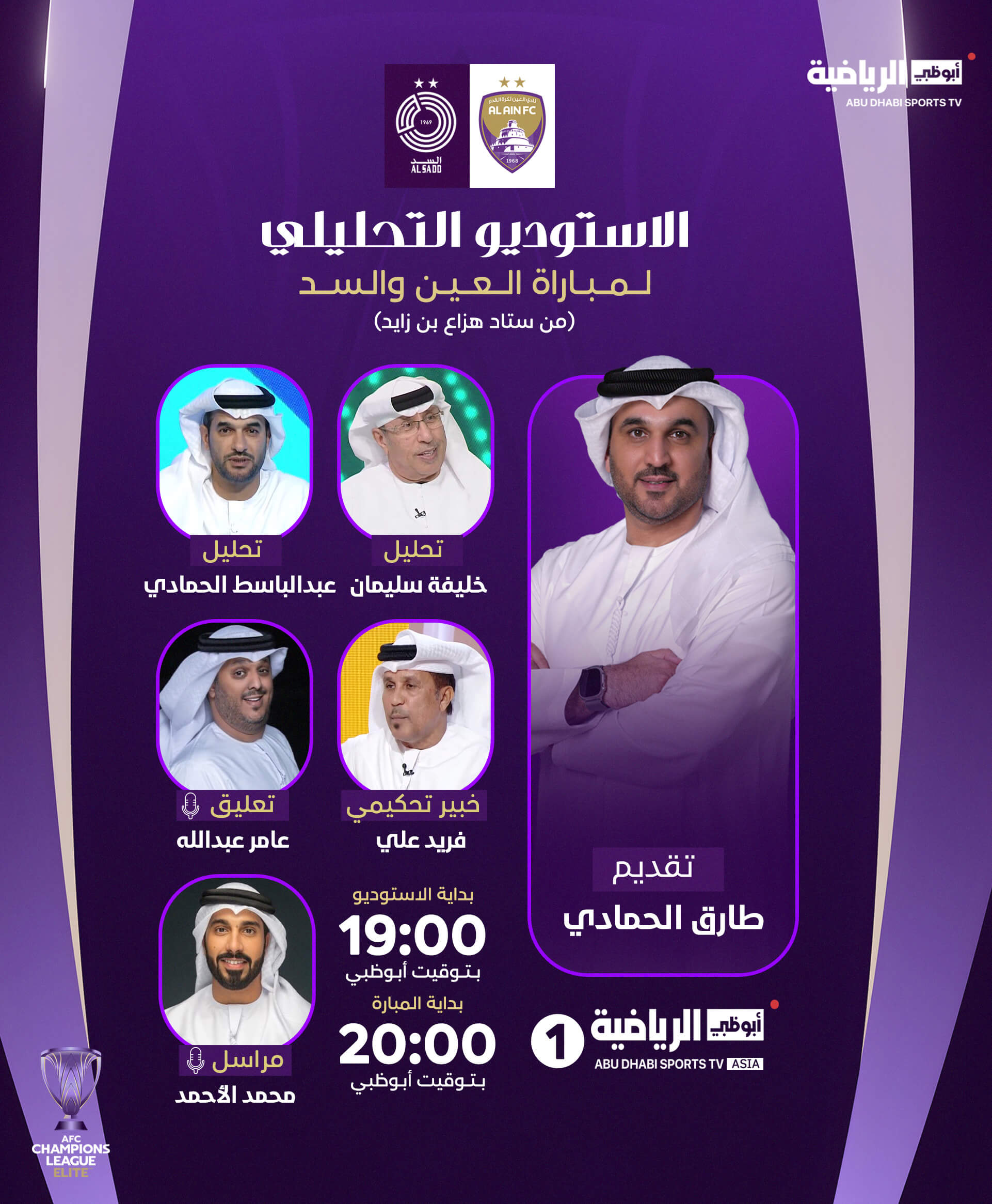 معلق مباراة العين والسد