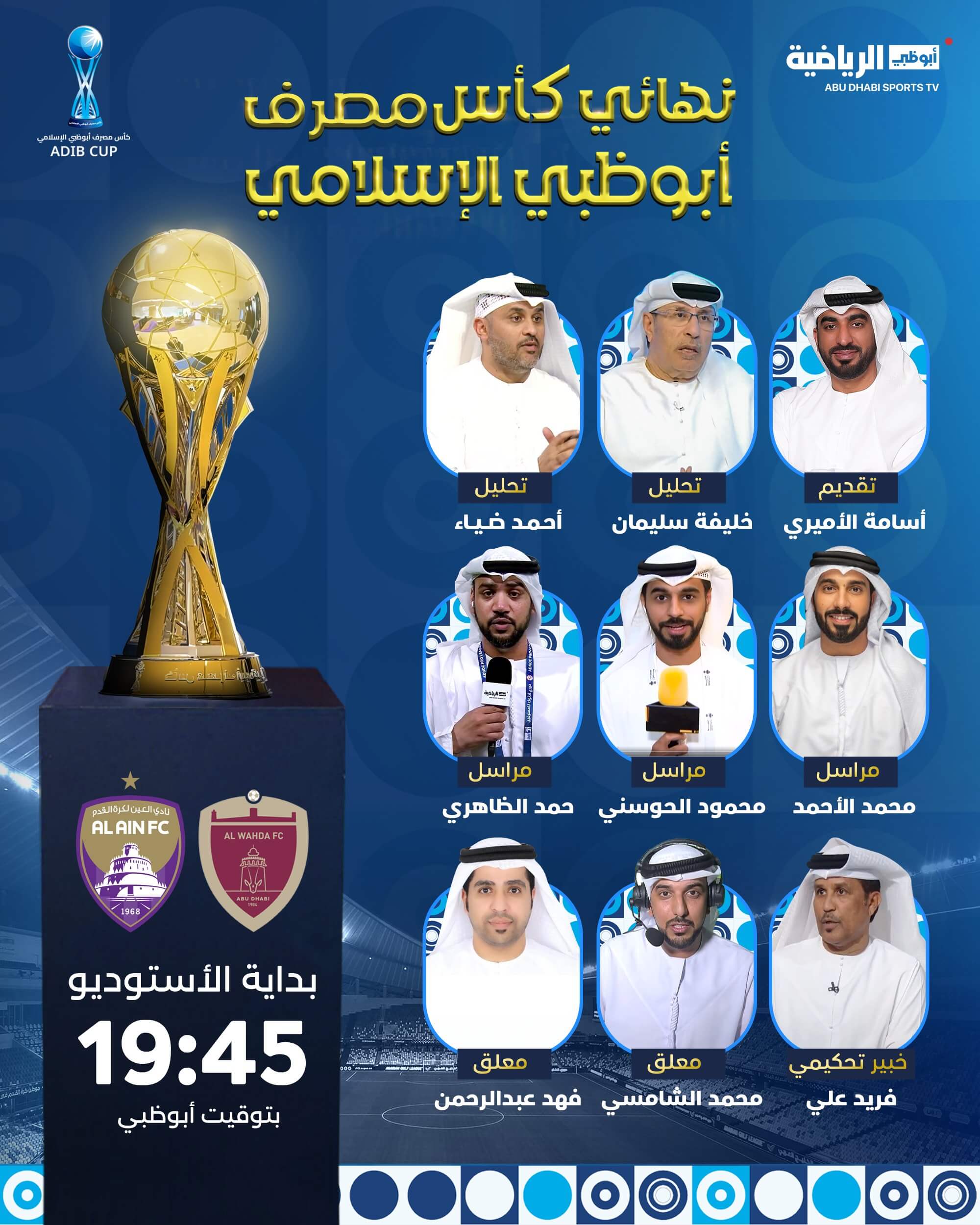 معلق مباراة العين والوحدة اليوم