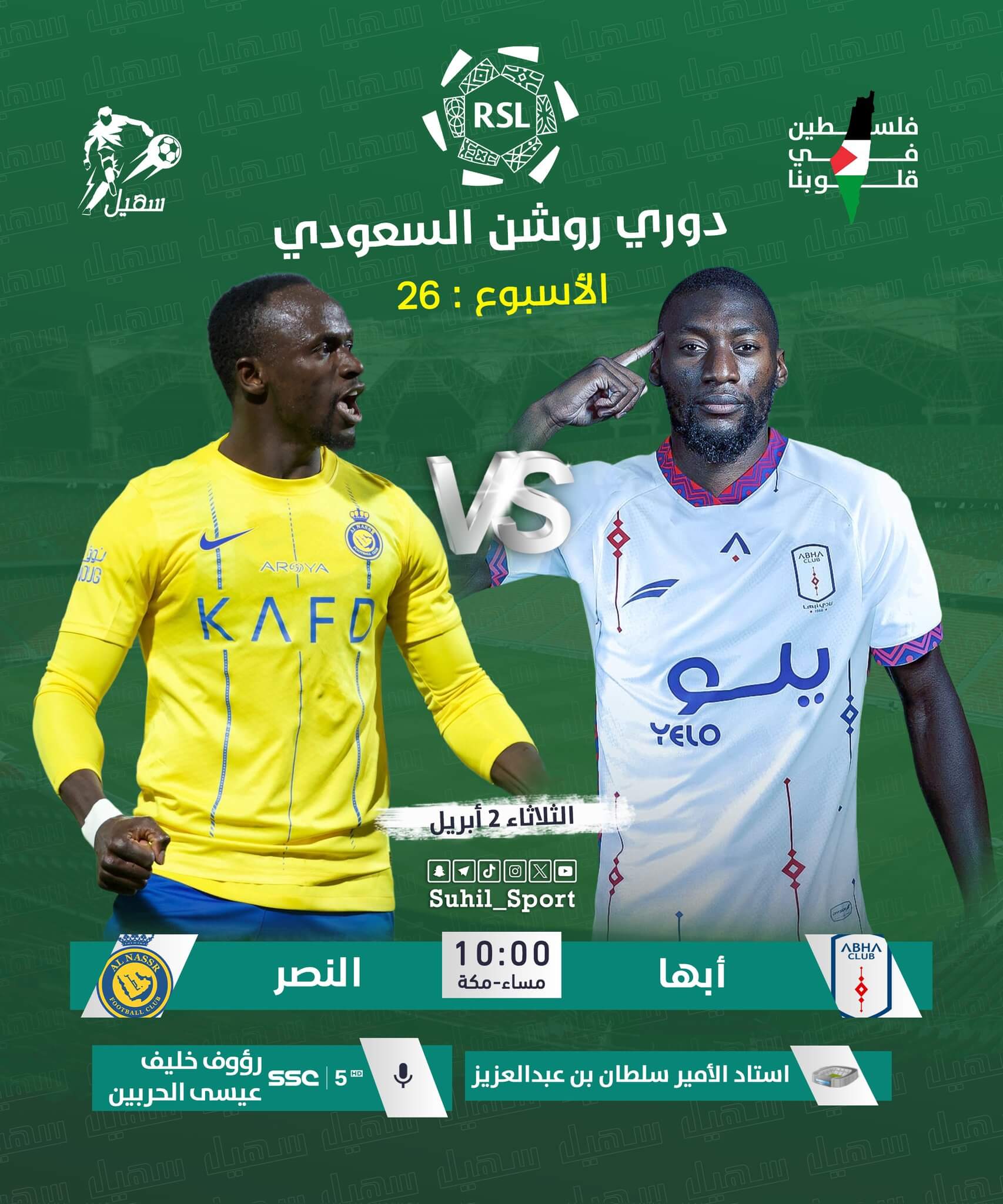 معلق مباراة النصر وابها اليوم