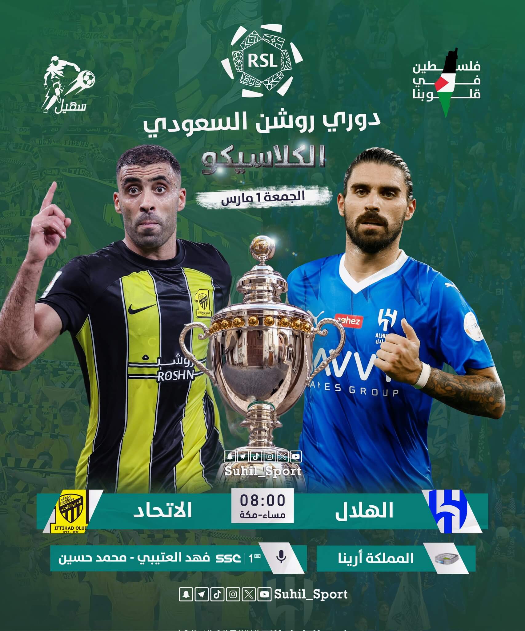 معلق مباراة الهلال والاتحاد اليوم