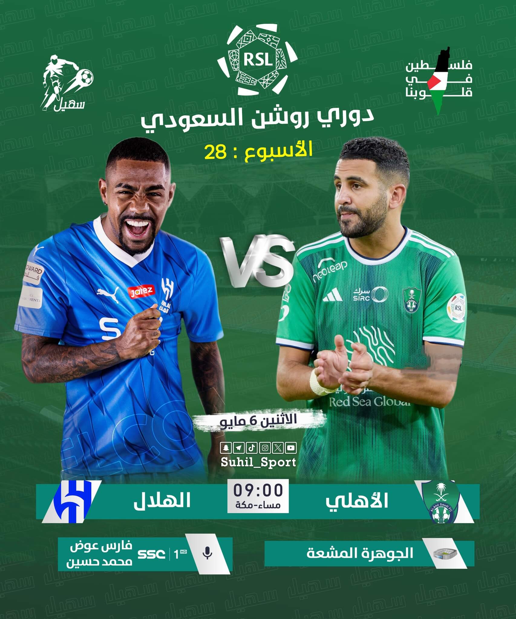 معلق مباراة الهلال والاهلي اليوم