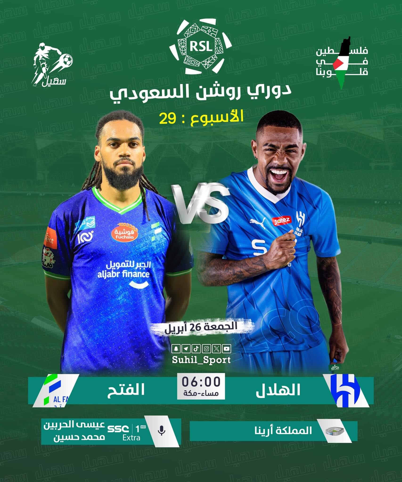 معلق مباراة الهلال والفتح اليوم