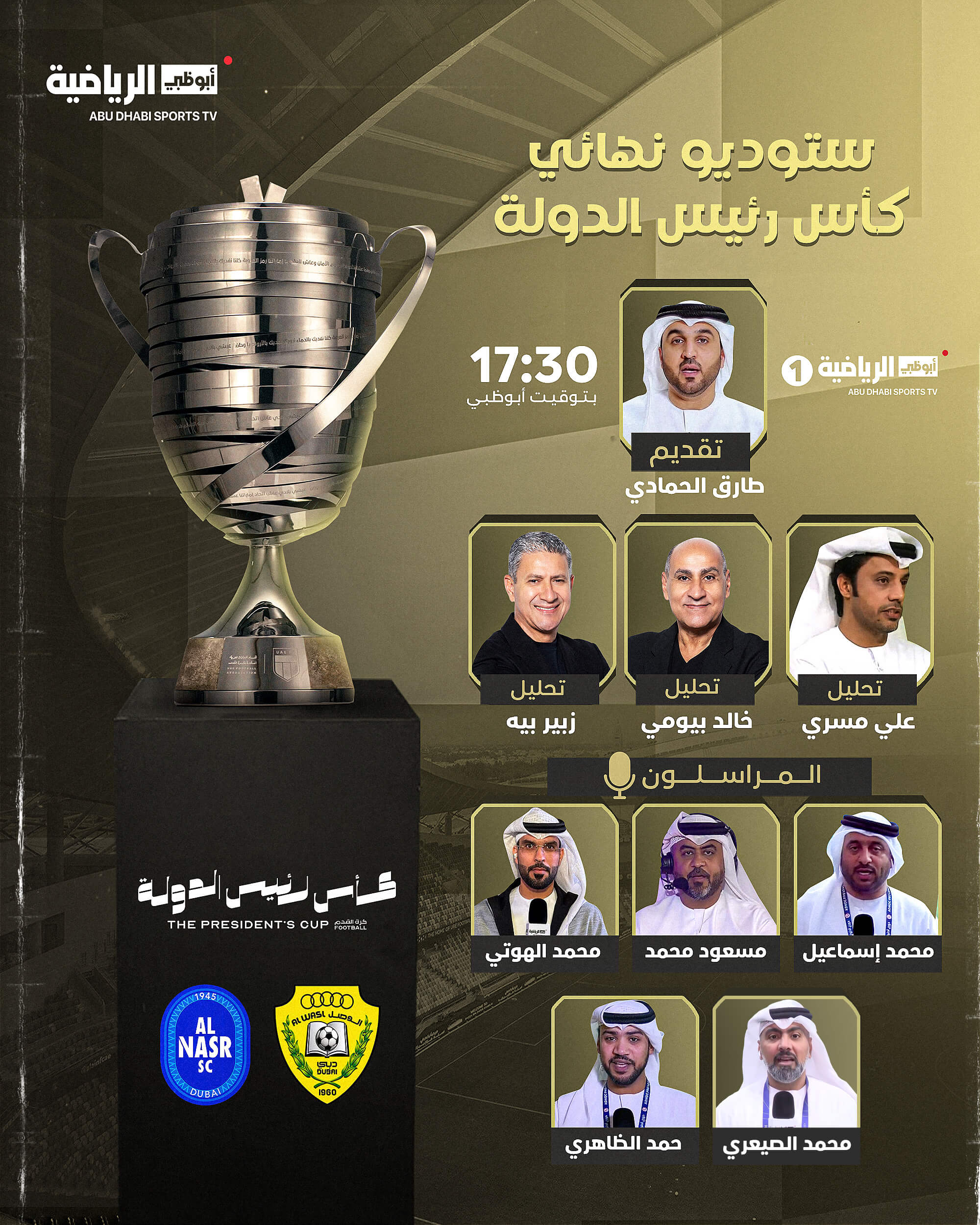 معلق مباراة الوصل والنصر اليوم