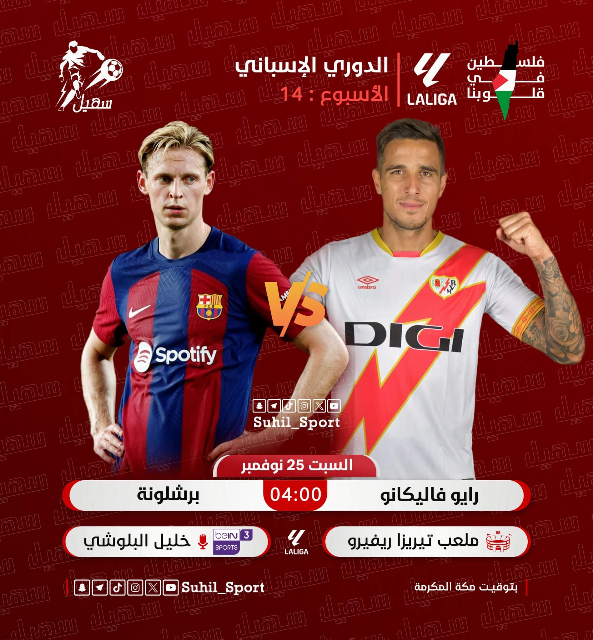 معلق مباراة برشلونة واتلتيكو مدريد غدا