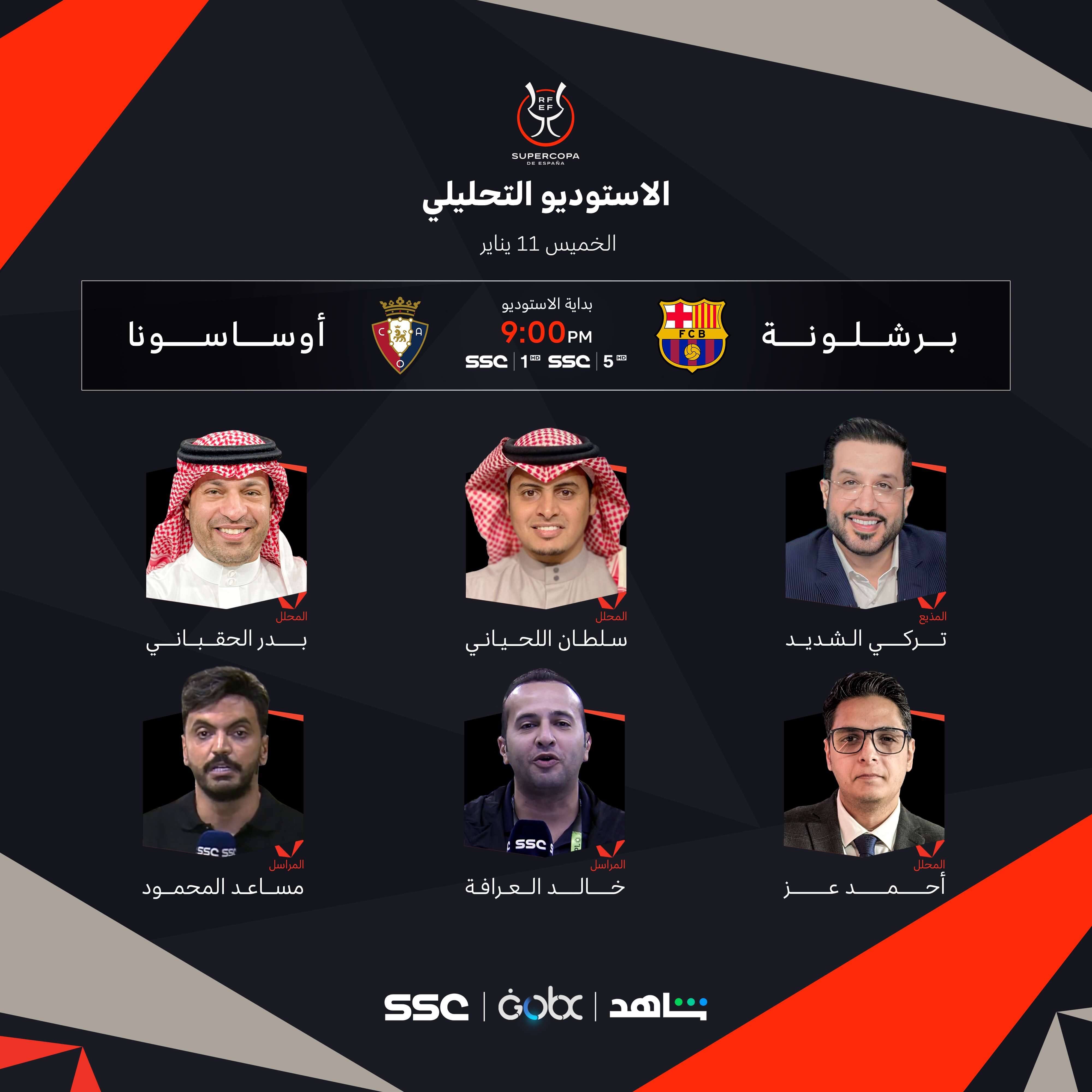معلق مباراة برشلونة واوساسونا اليوم