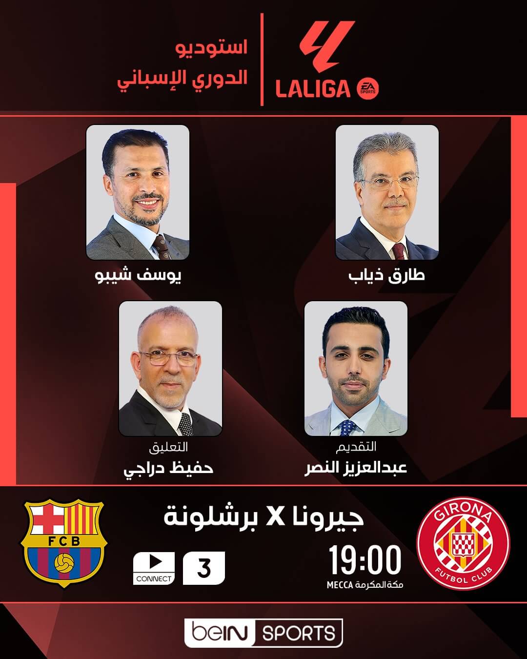معلق مباراة برشلونة وجيرونا اليوم
