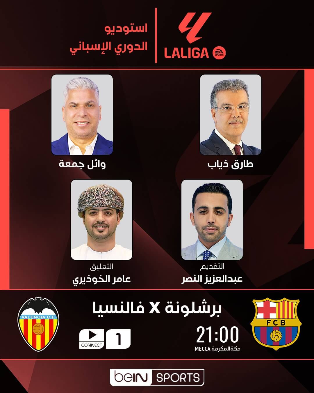 معلق مباراة برشلونة وفالنسيا اليوم