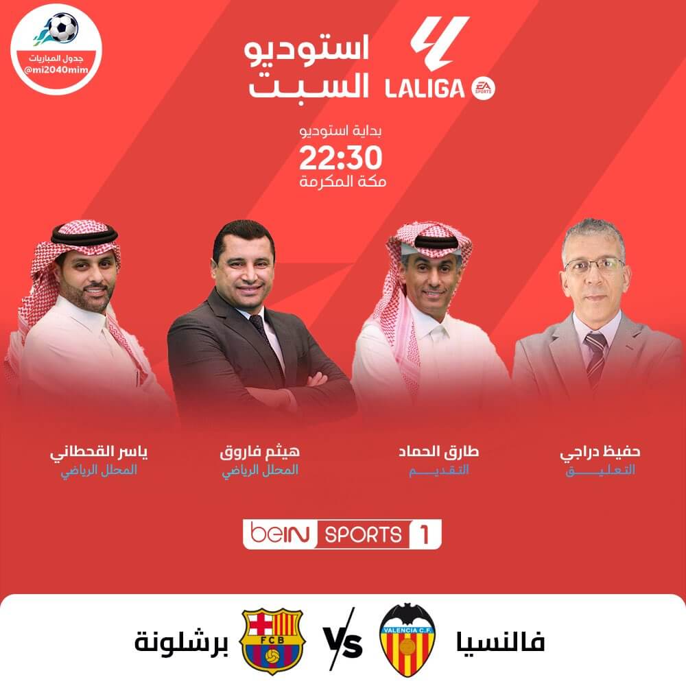 معلق مباراة برشلونة وفالنسيا اليوم