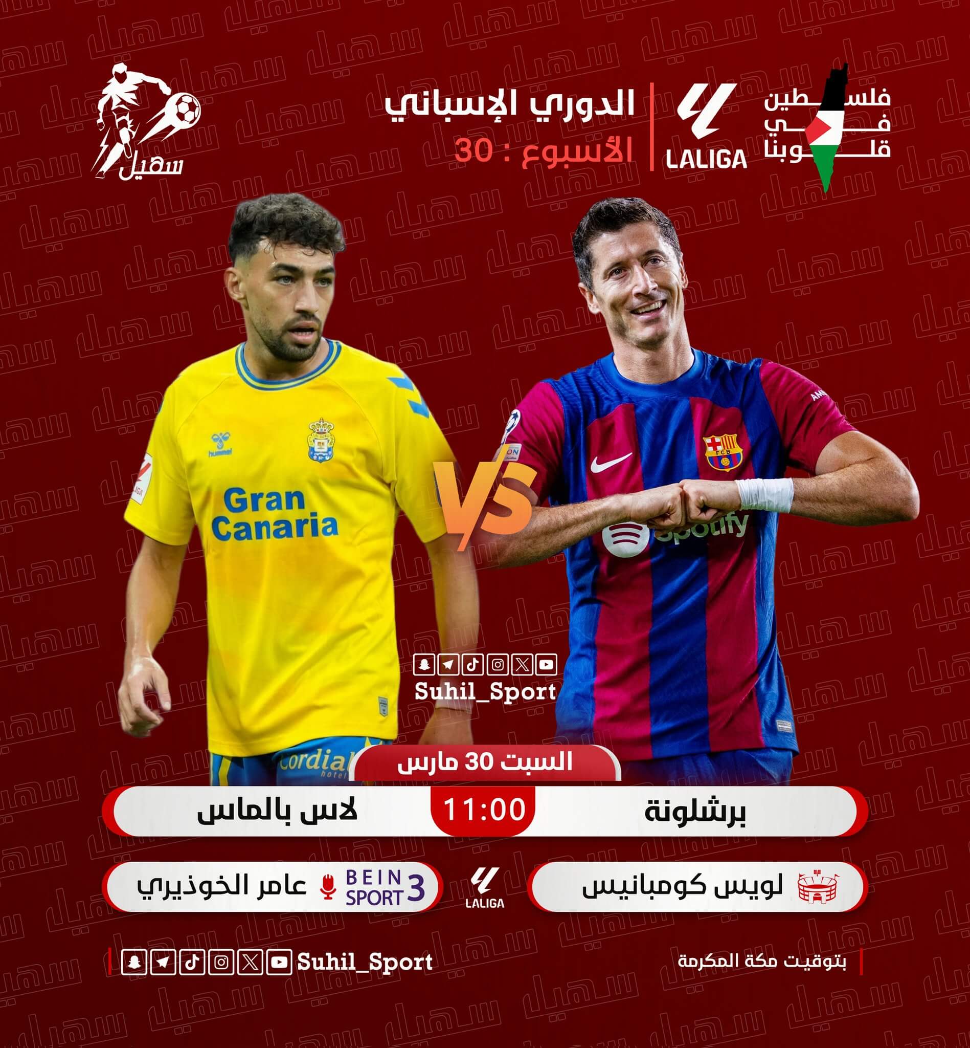 معلق مباراة برشلونة ولاس بالماس اليوم