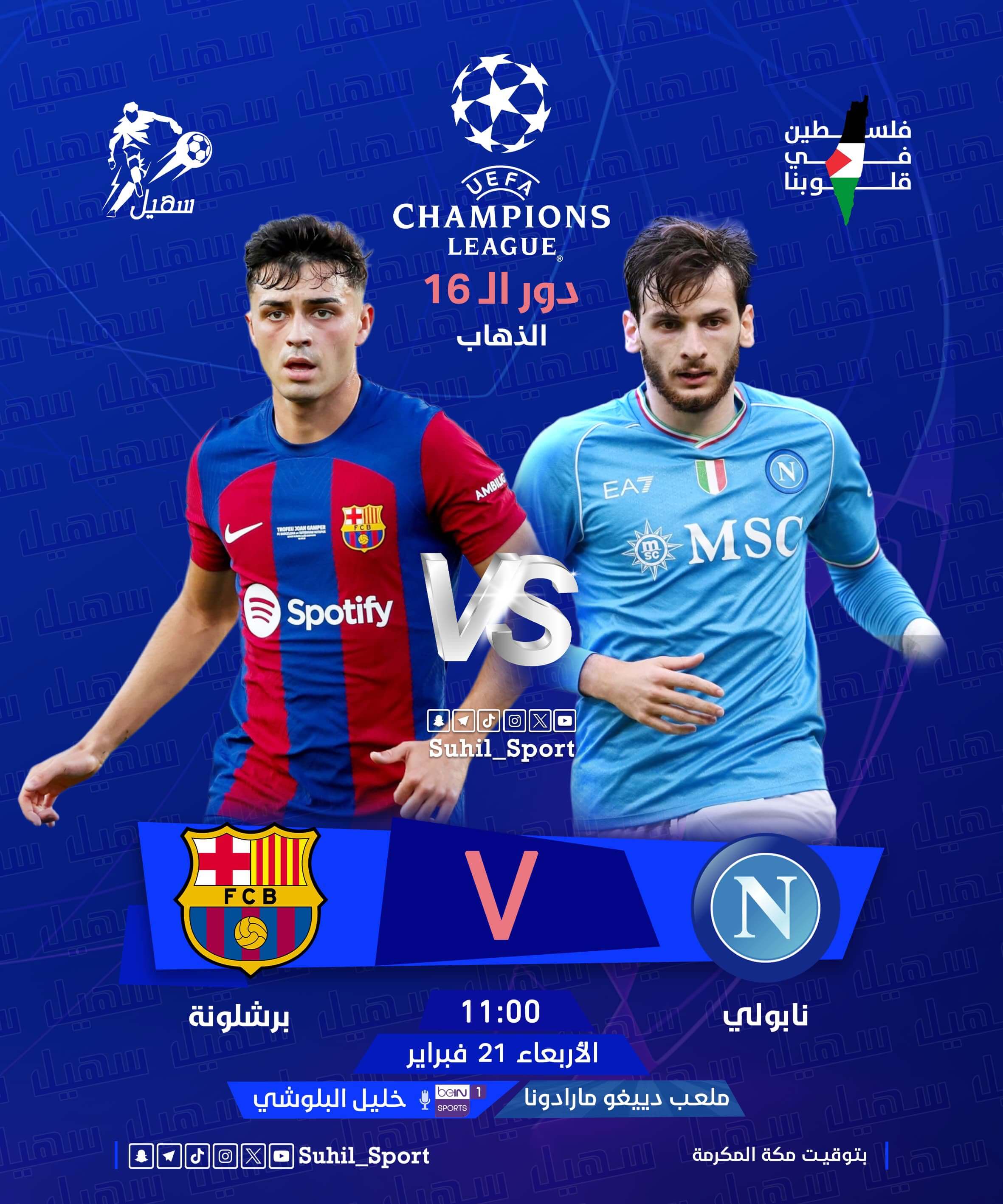 معلق مباراة برشلونة ونابولي اليوم