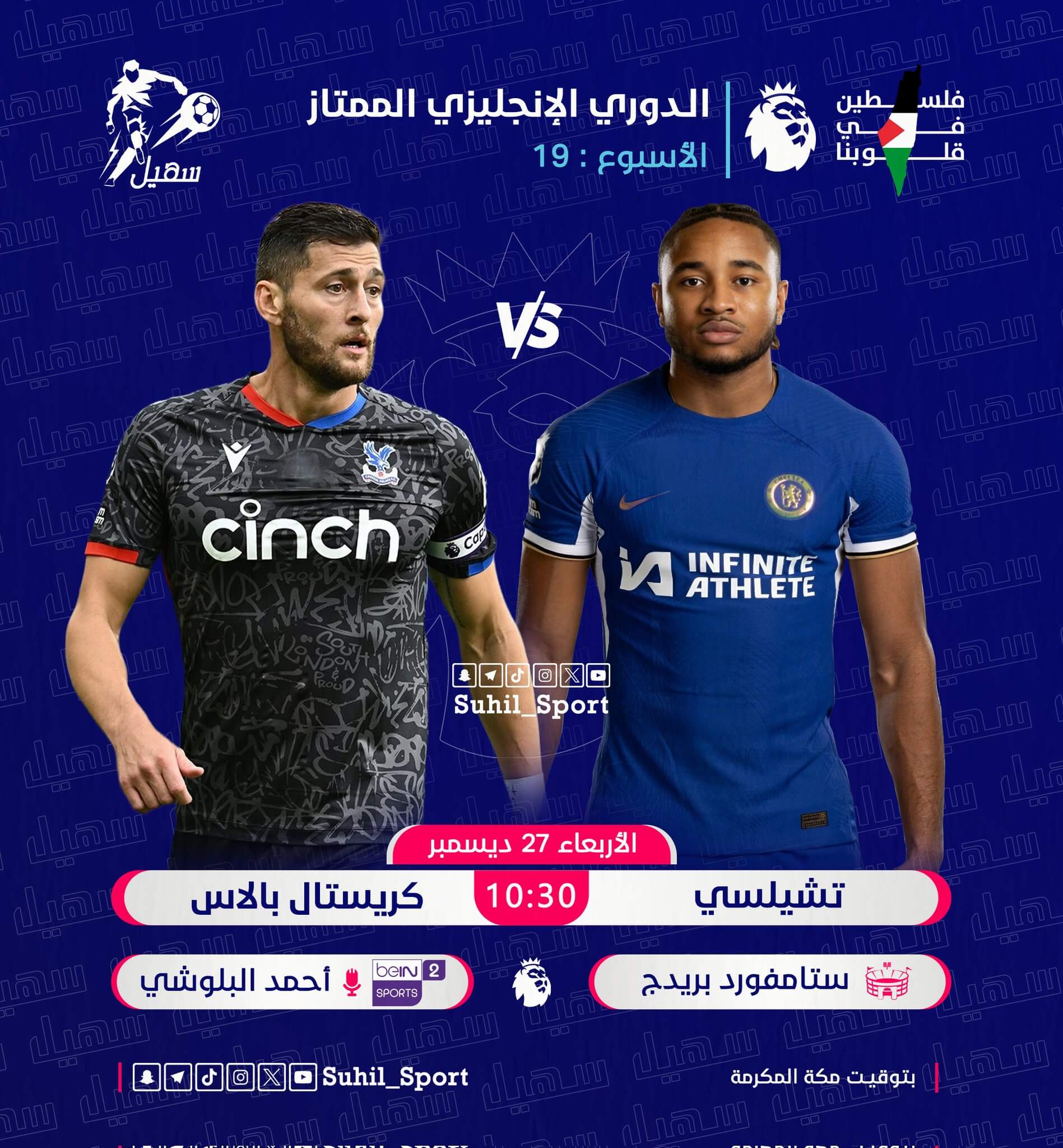 معلق مباراة تشيلسي وكريستال بالاس اليوم