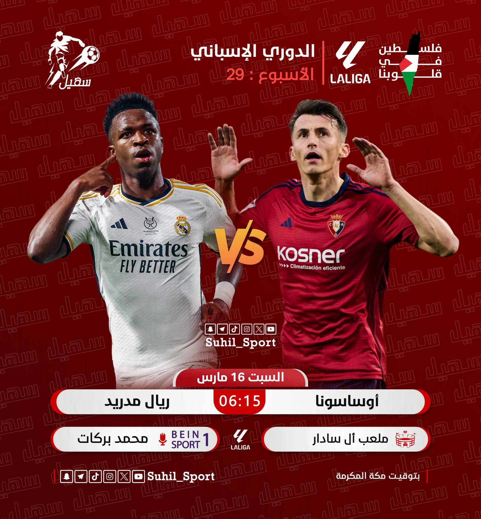 معلق مباراة ريال مدريد واوساسونا اليوم