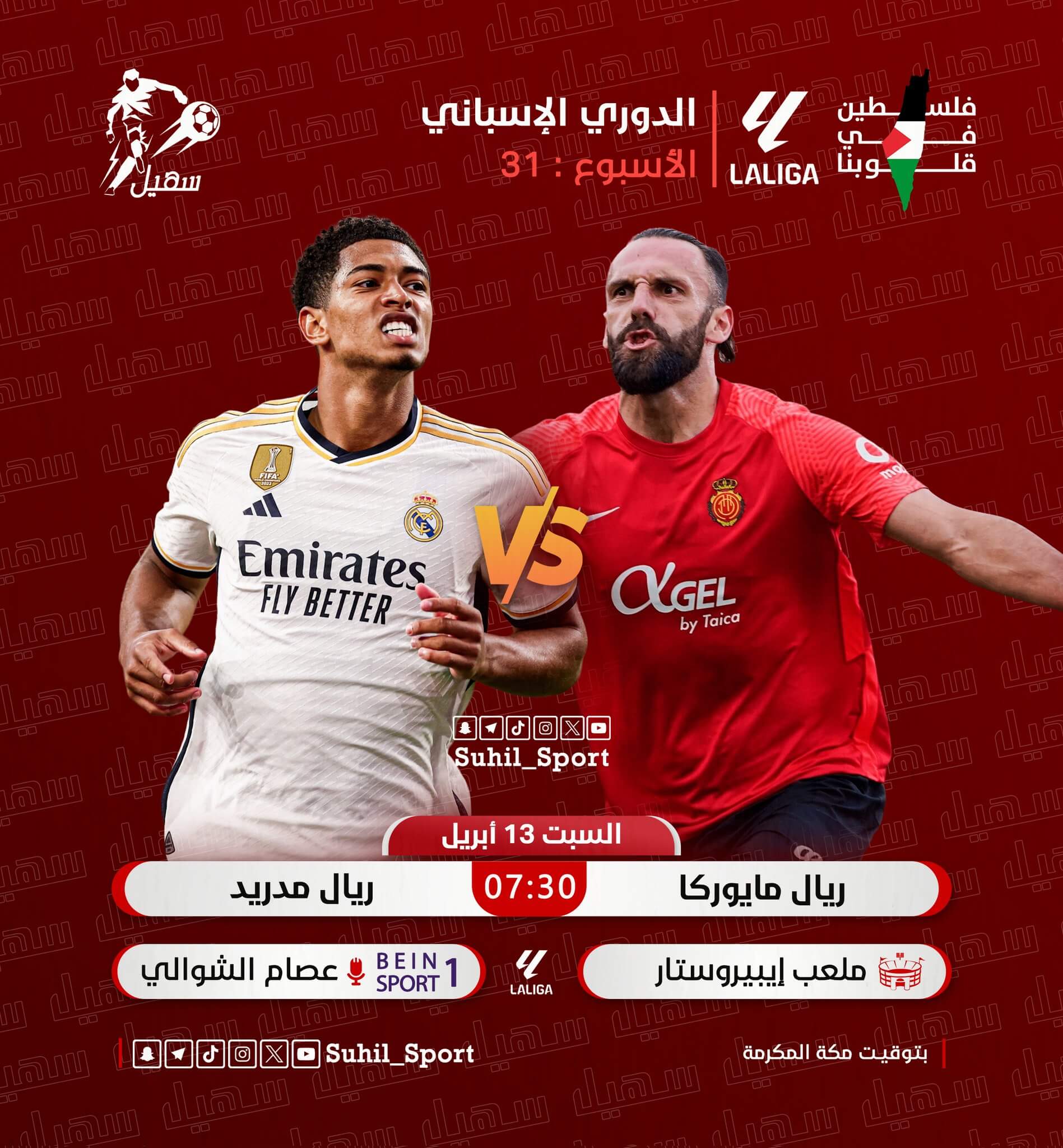 معلق مباراة ريال مدريد وريال مايوركا اليوم