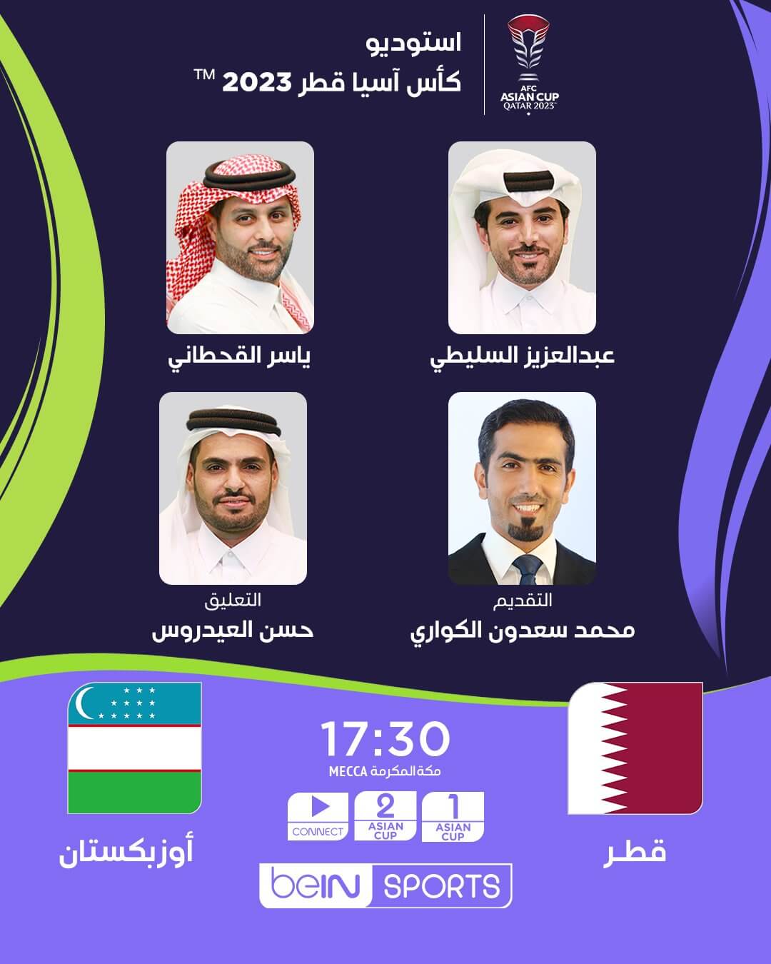 معلق مباراة قطر واوزبكستان