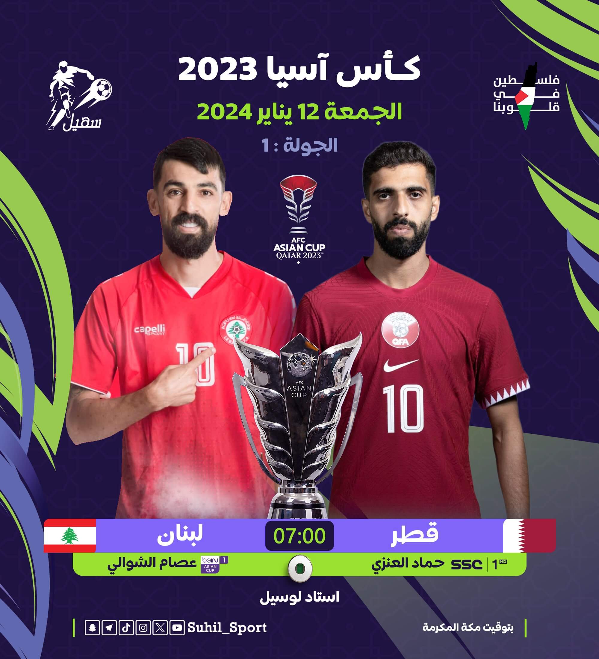 معلق مباراة قطر ولبنان