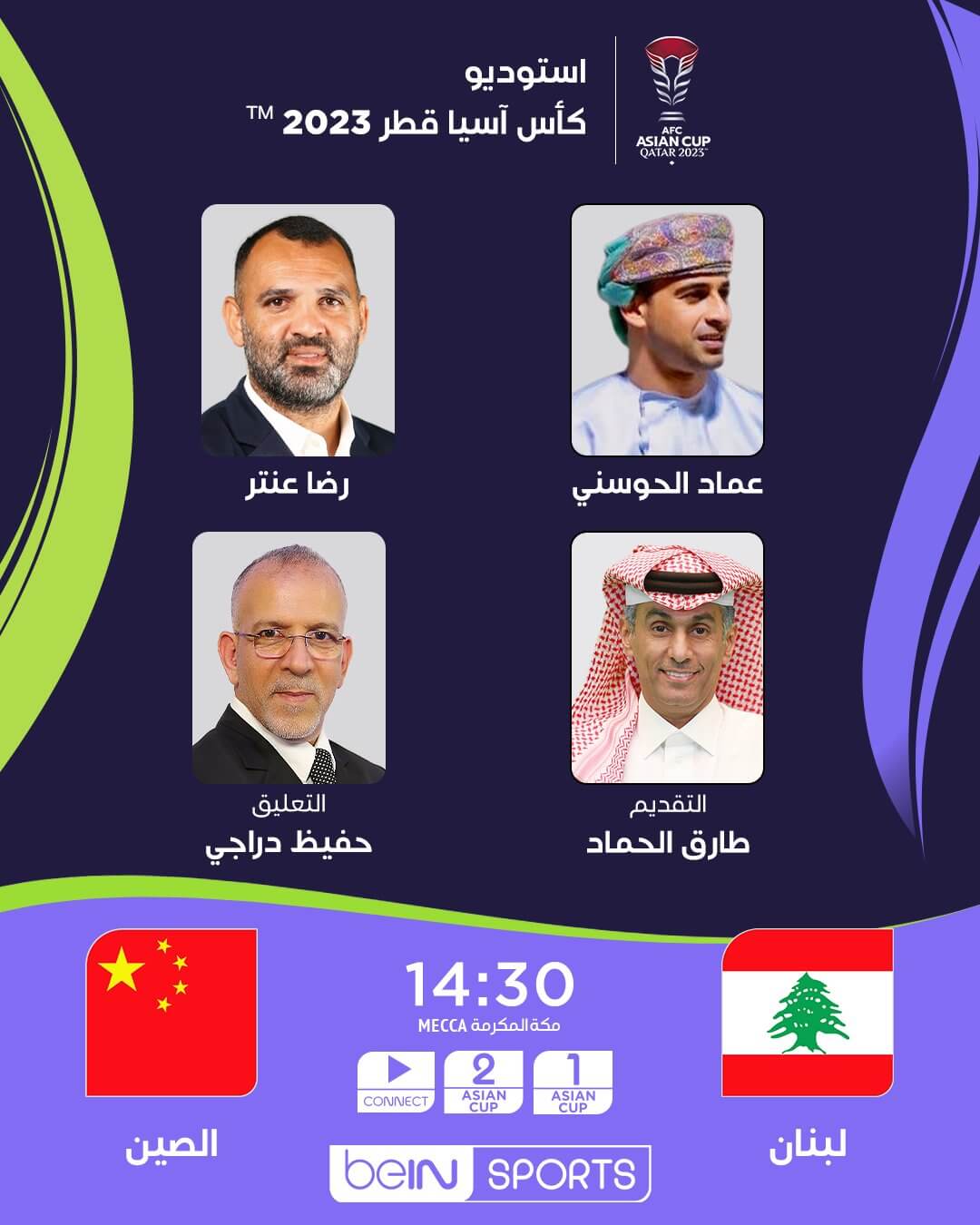 معلق مباراة لبنان والصين