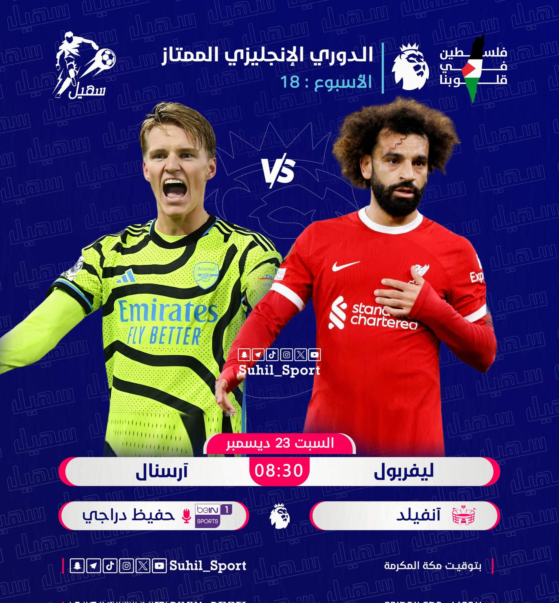 معلق مباراة ليفربول وارسنال