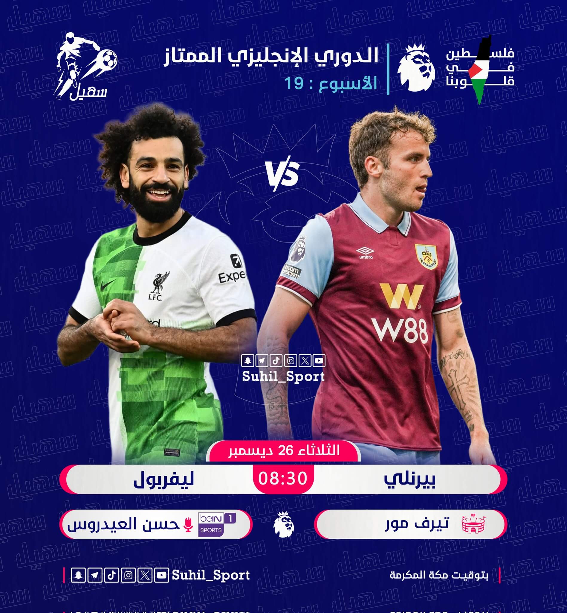 معلق مباراة ليفربول وبيرنلي