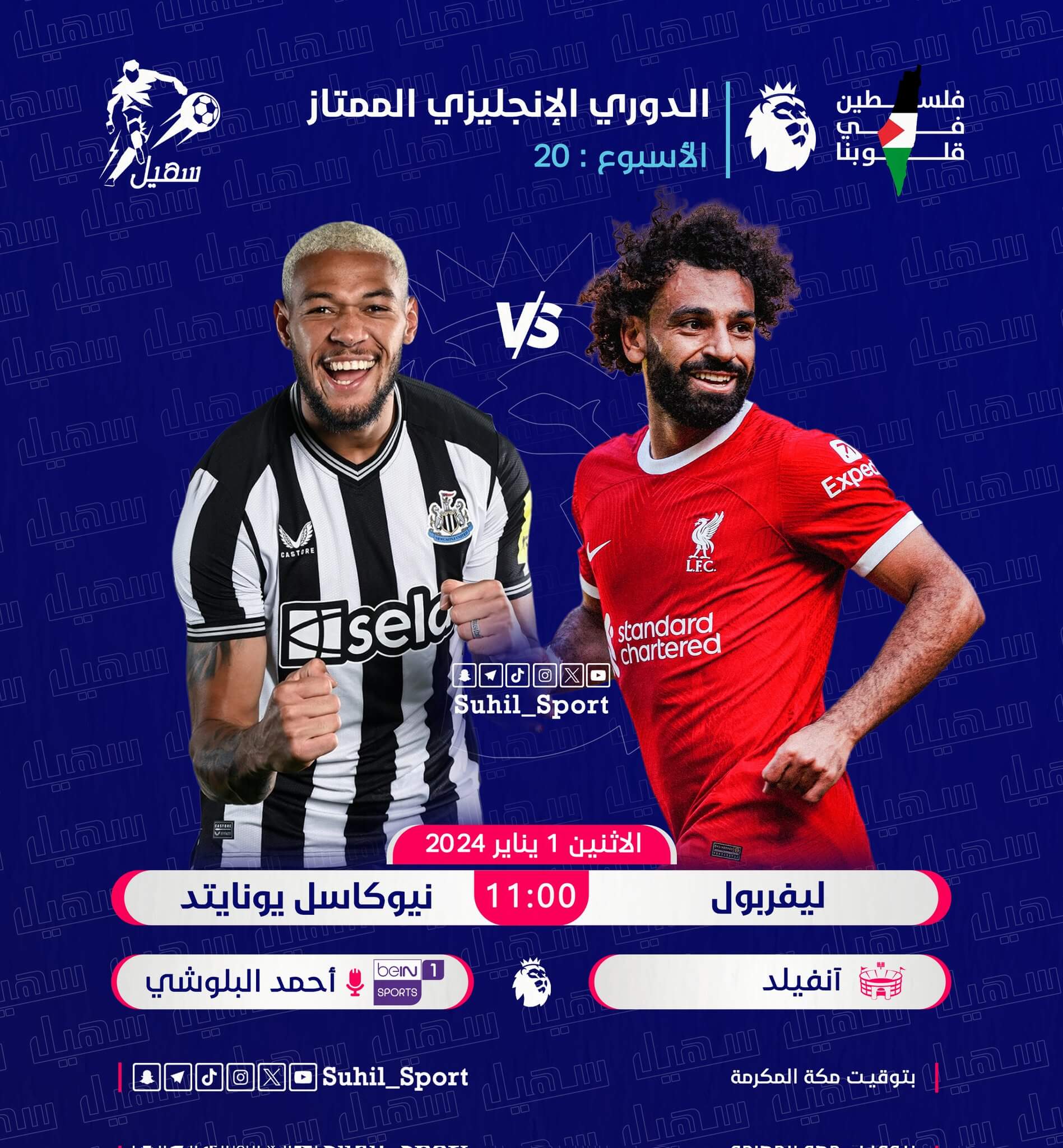 معلق مباراة ليفربول ونيوكاسل اليوم