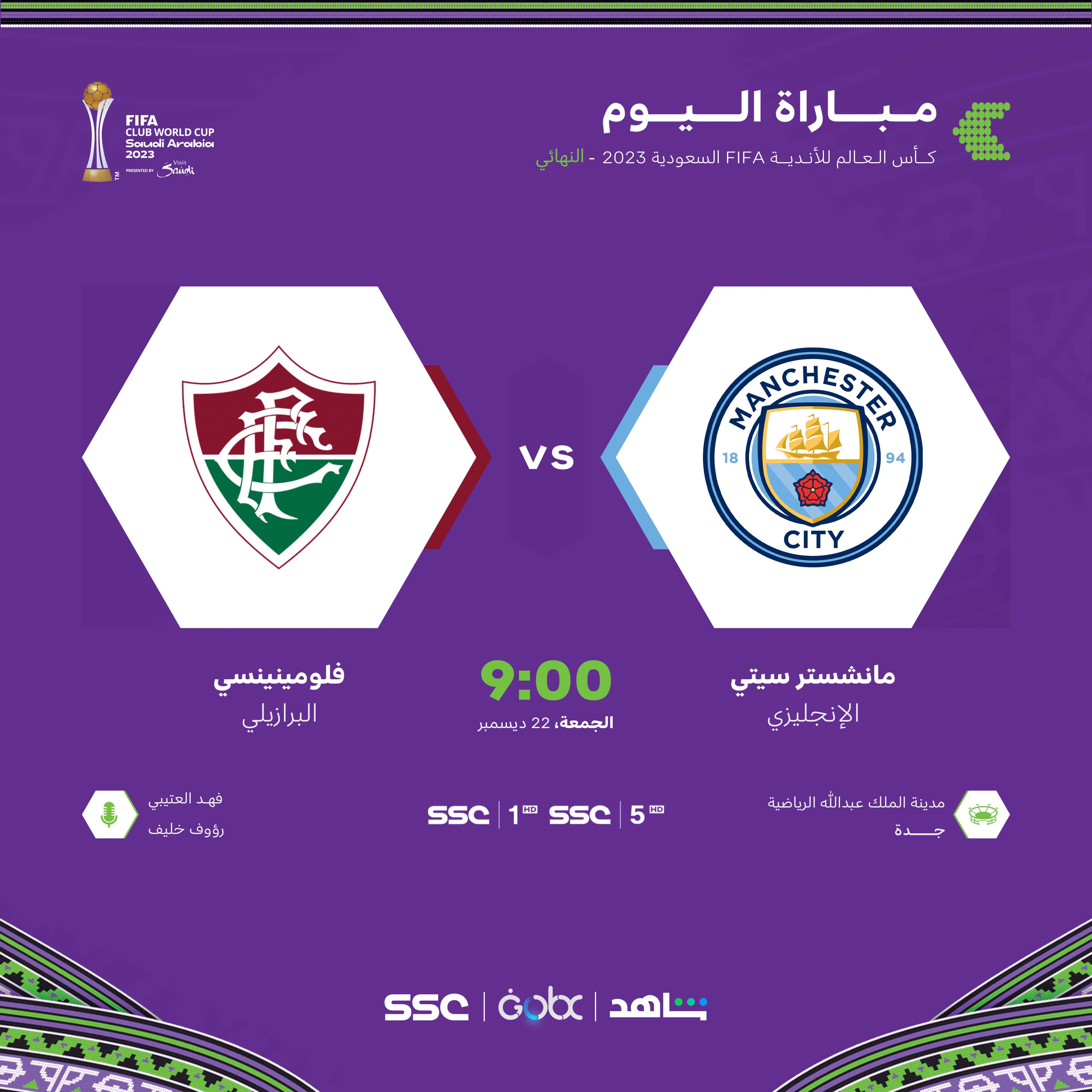 معلق مباراة مانشستر سيتي ضد فلومينينسي