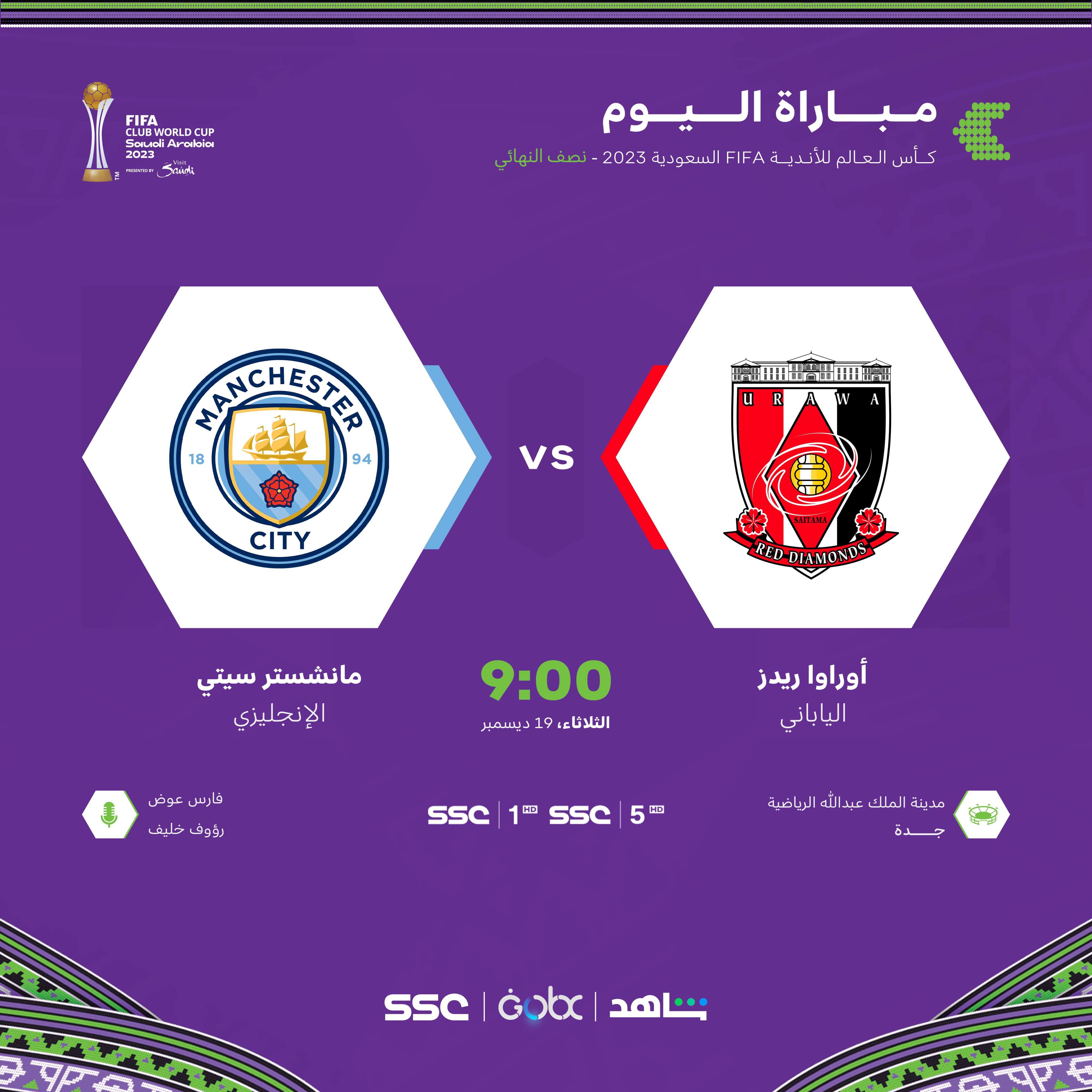 معلق مباراة مانشستر سيتي واوراوا ريدز ديامونز