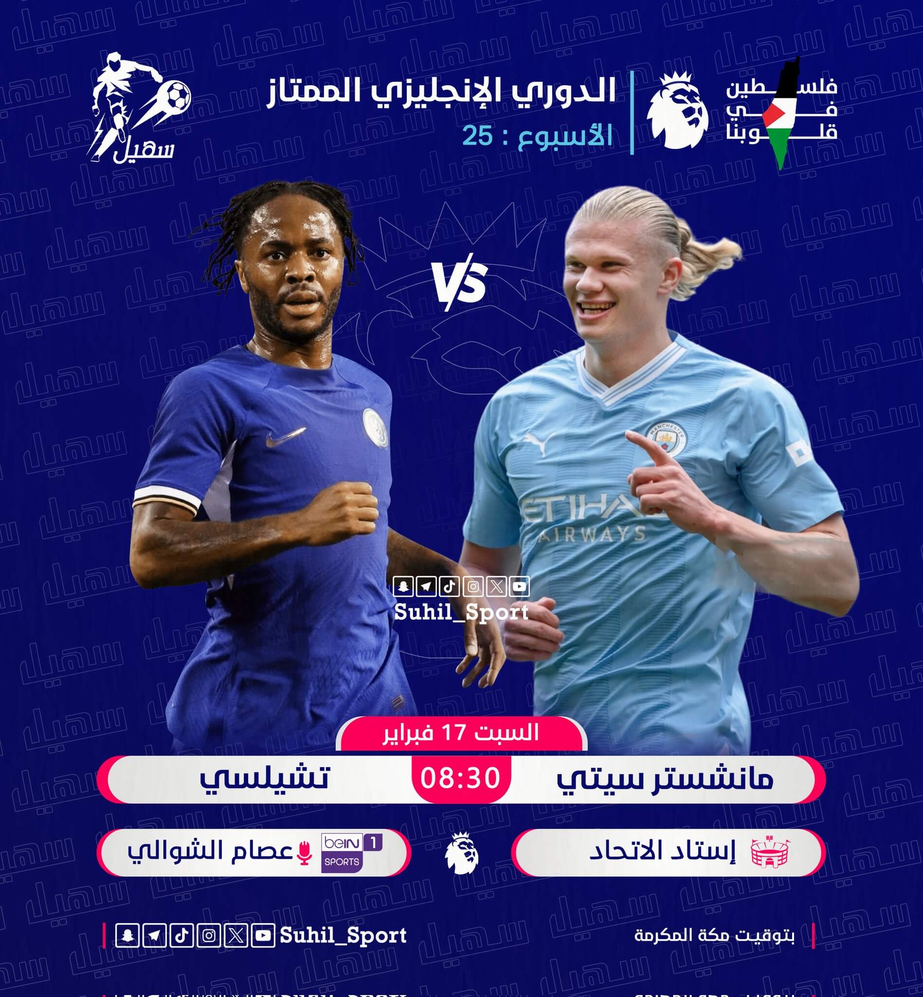 معلق مباراة مانشستر سيتي وتشيلسي