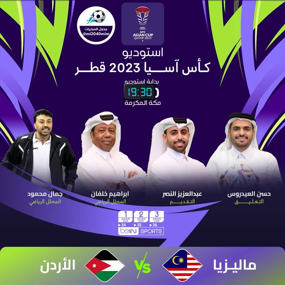 معلقي مباراة الاردن وماليزيا اليوم