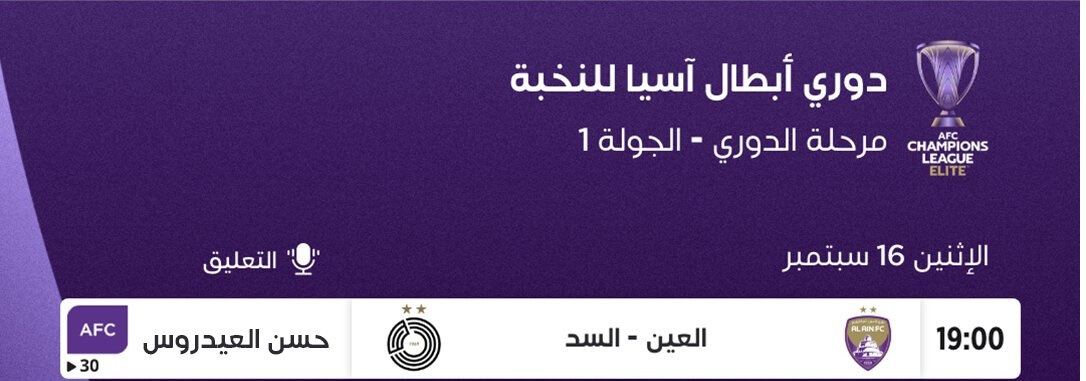 معلقي مباراة العين والسد
