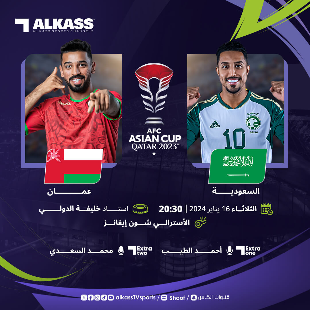 من هو معلق مباراة السعودية وعمان