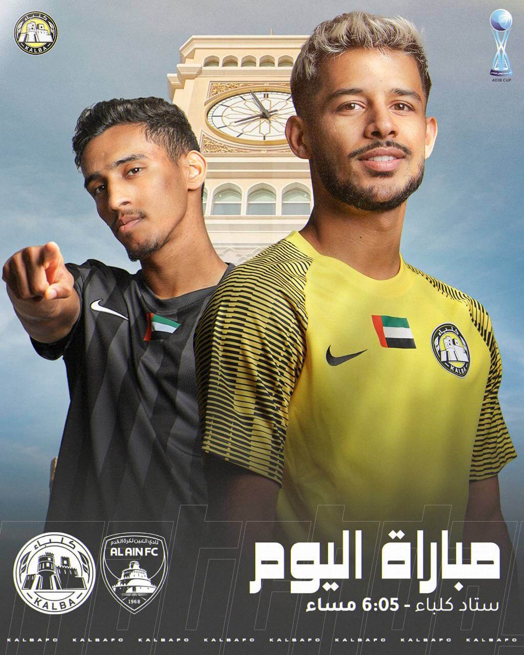 موعد مباراة اتحاد كلباء والعين اليوم