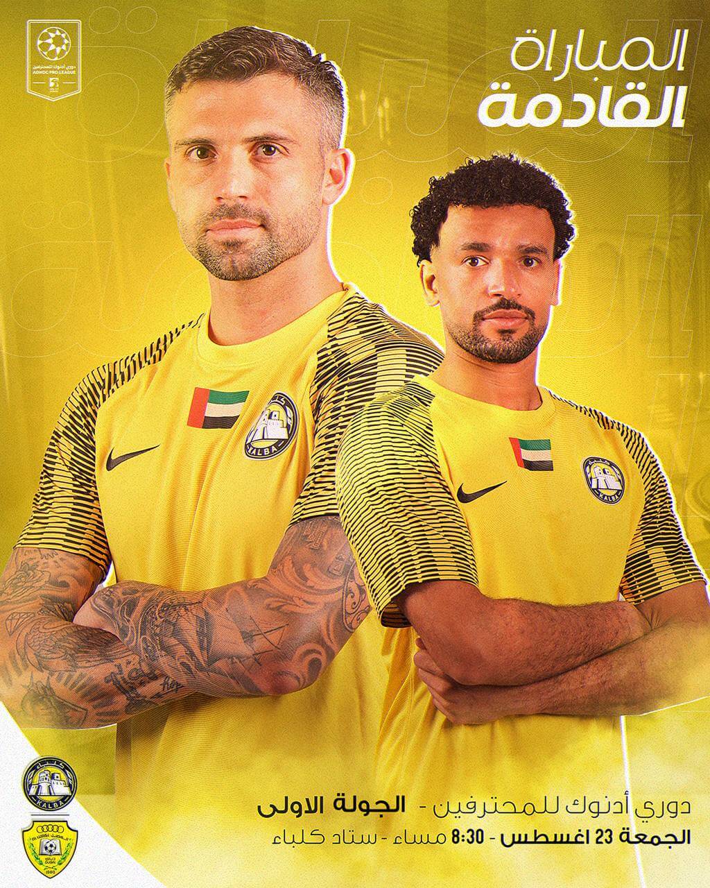 موعد مباراة اتحاد كلباء والوصل القادمة