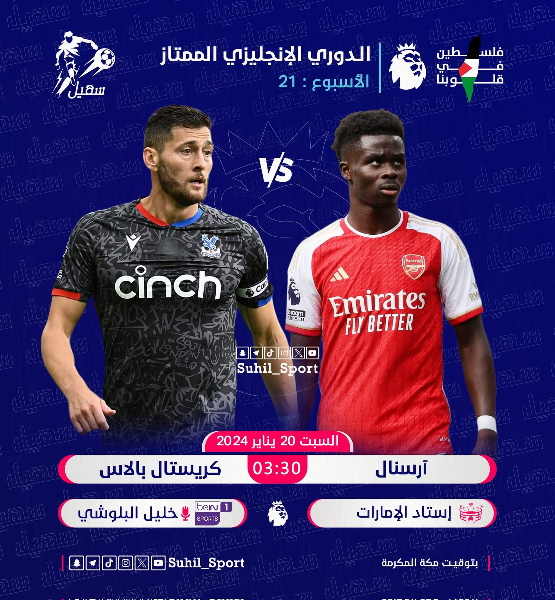 موعد مباراة ارسنال وكريستال بالاس اليوم