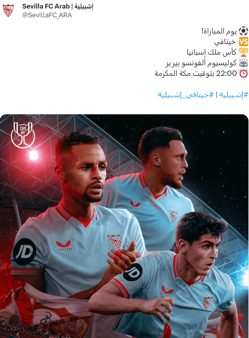 موعد مباراة اشبيلية وخيتافي اليوم