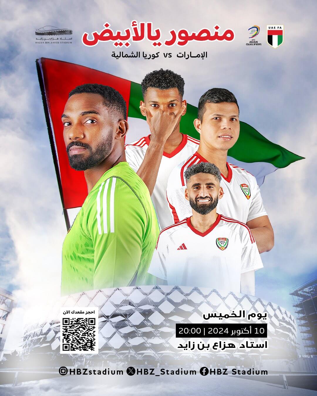 موعد مباراة الامارات وكوريا الشمالية