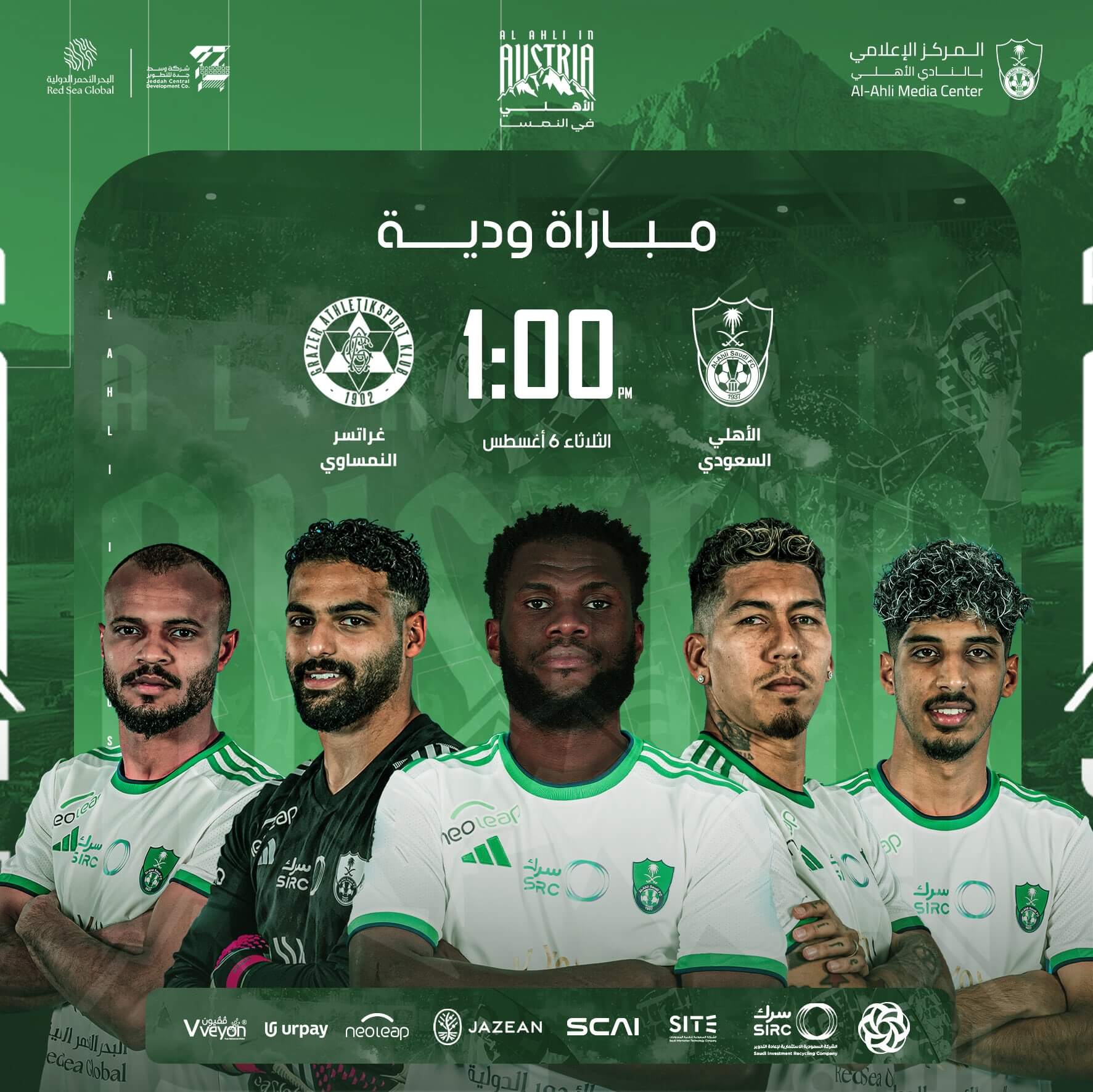 موعد مباراة الاهلي وغراتزر النمساوي اليوم