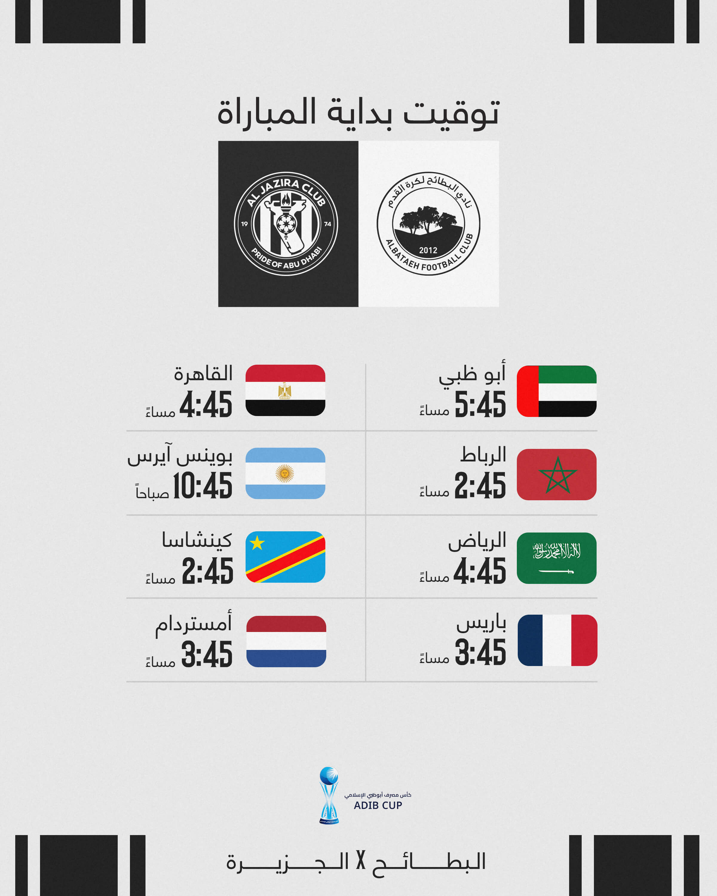 موعد مباراة الجزيرة والبطائح اليوم