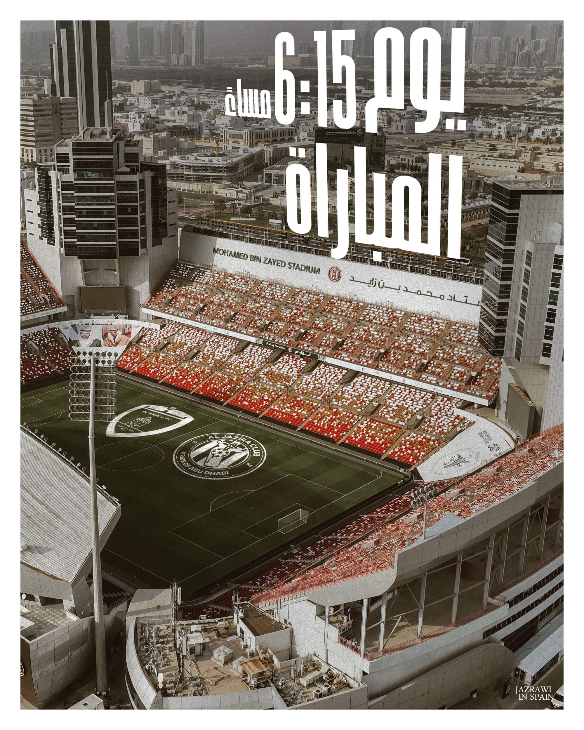 موعد مباراة الجزيرة والوحدة اليوم