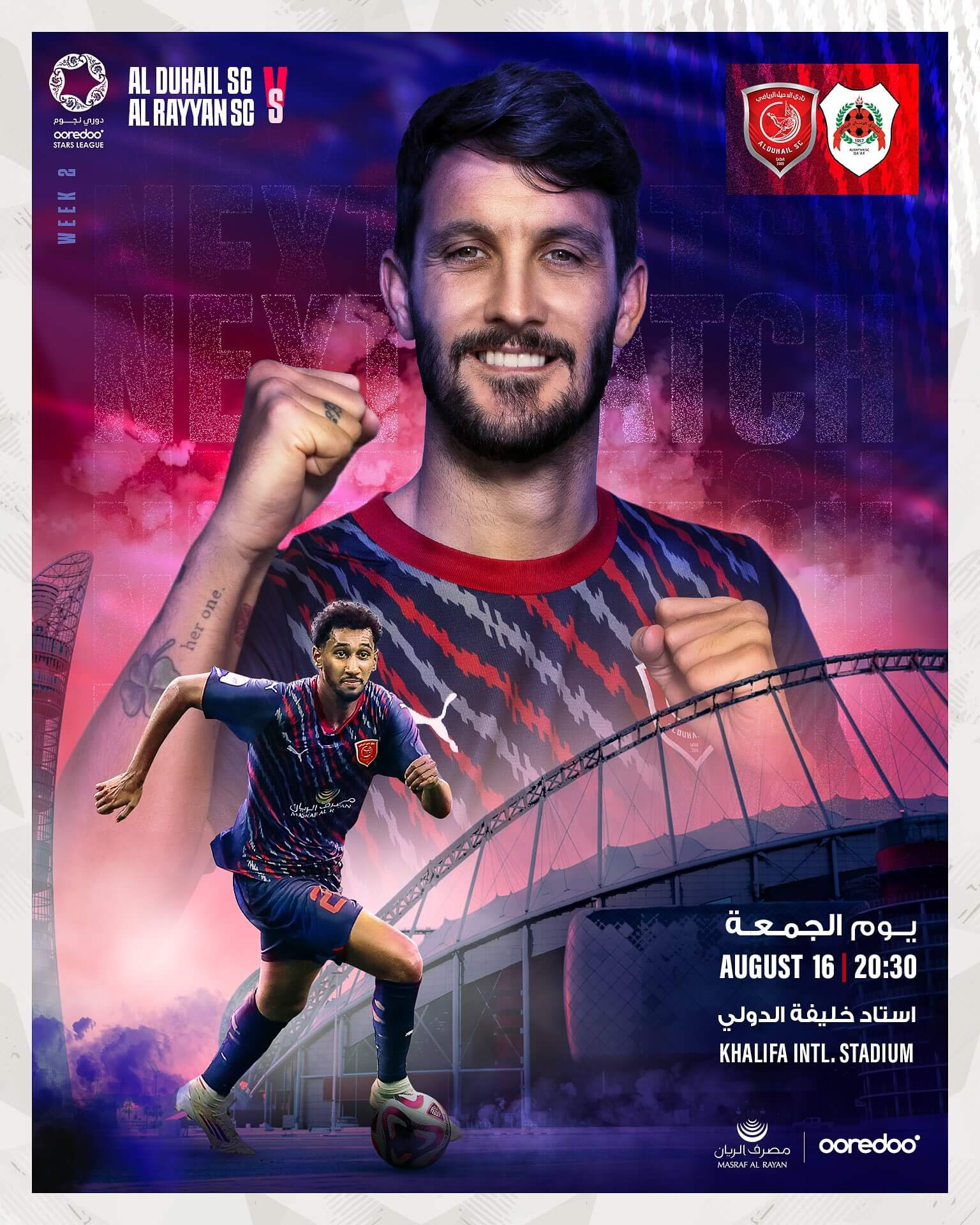موعد مباراة الدحيل والريان القادمة