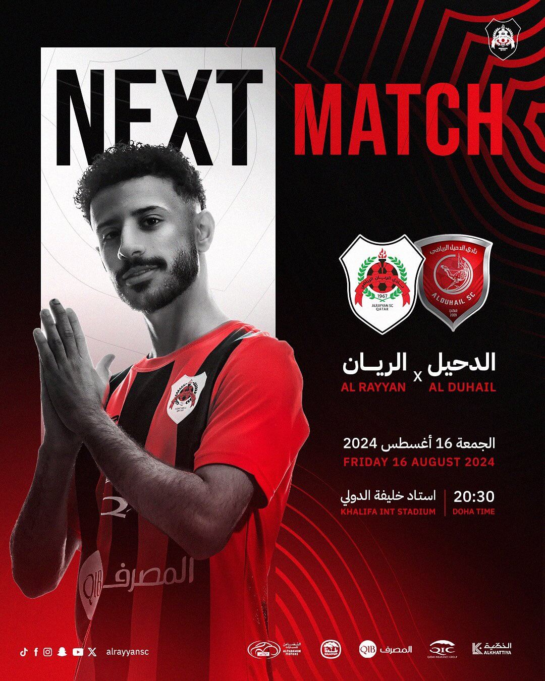 موعد مباراة الريان والدحيل القادمة