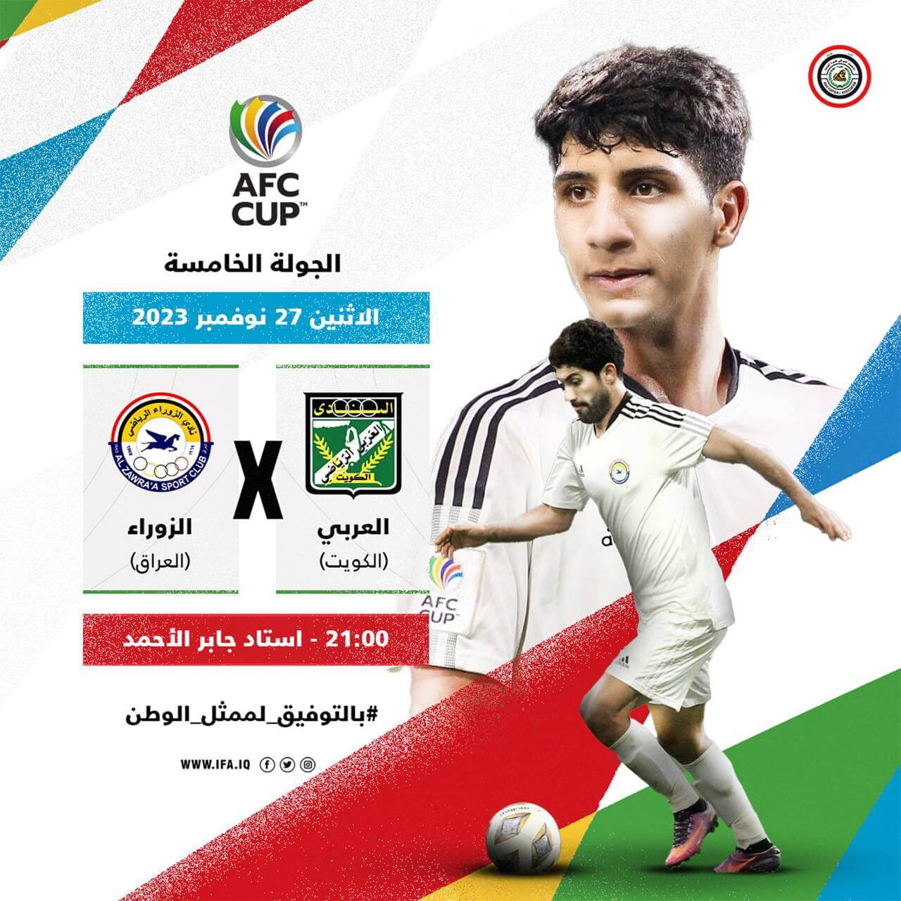 موعد مباراة الزوراء والعربي اليوم