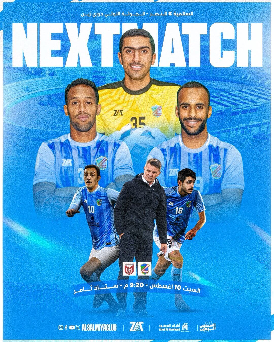 موعد مباراة السالمية والنصر اليوم